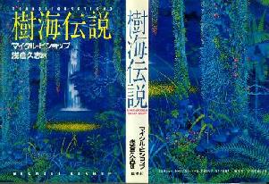 Transfigurations, First Japanese Edition
